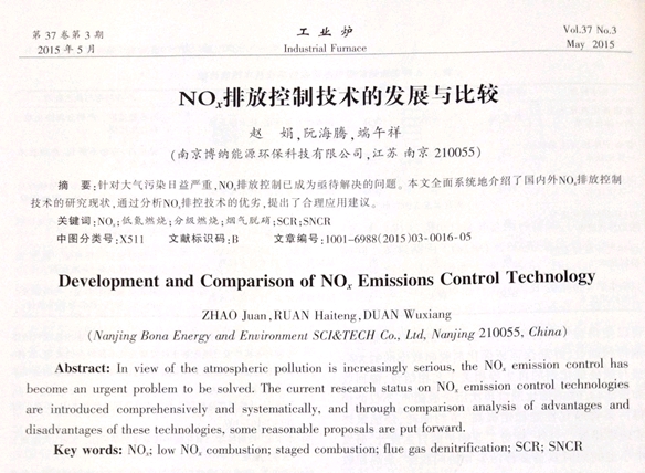 博納科技發(fā)表論文《NOx排放控制技術(shù)的發(fā)展與比較》